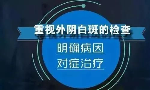 外阴白斑的专项检查都有哪些优势？